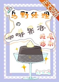 [综漫] 乌野经理的咖啡果冻投喂指南