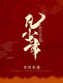 仙门不问凡尘事