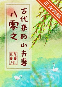 八零之古代来的小夫妻